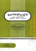 نماذج من الفلسفة المسيحية فى العصر الوسيط | حسن حنفي | الديانة المسيحية | 123685