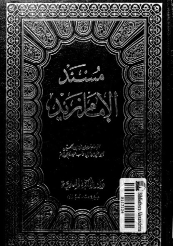 مسند الإمام زيد | علي بن أبي طالب | الديانة الإسلامية | 123798