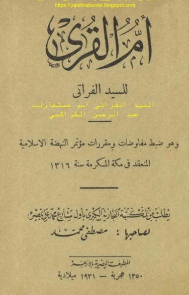أم القرى | عبد الرحمن الكواكبي | التاريخ | 123849