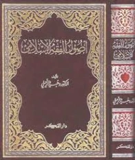 أصول الفقه الإسلامي | وهبة الزحيلي | فقه اسلامي | 124007