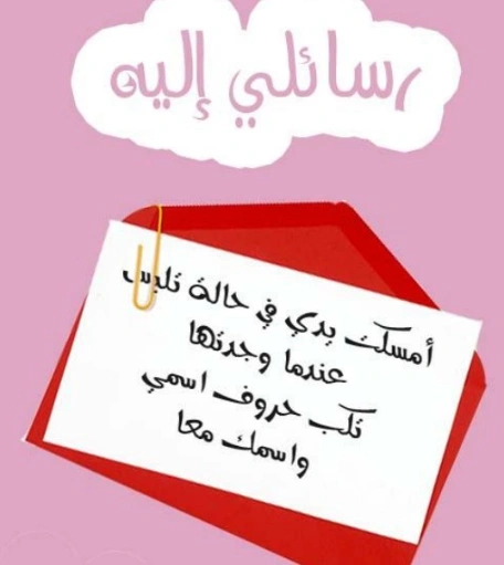 رسائلي إليه | دينا عماد | أدب الرسائل | 124135