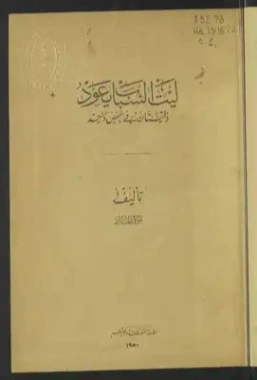 ليت الشباب يعود | نقولا حداد | دراسات فلسفية | 124531