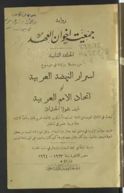 جمعية إخوان العهد | نقولا حداد | روايات عربية | 124533