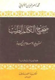 صحيح الكلم الطيب | ابن تيمية | الديانة الإسلامية | 124568