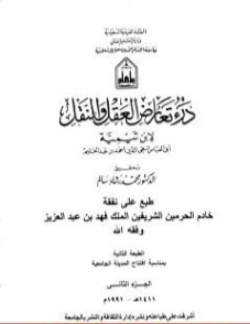 درء تعارض العقل والنقل : الجزء الثاني | ابن تيمية | الديانة الإسلامية | 124575