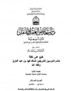 درء تعارض العقل والنقل : الجزء العاشر | ابن تيمية | الديانة الإسلامية | 124585