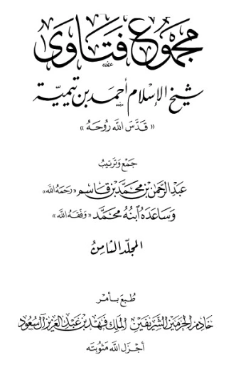 مجموع فتاوى 8 | ابن تيمية | الديانة الإسلامية | 124601