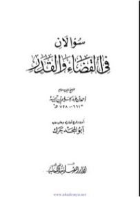 سؤالان في القضاء والقدر | ابن تيمية | الديانة الإسلامية | 124643