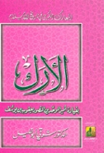 الأرك | شوقي أبو خليل | تاريخ اسلامي | 124699