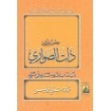 ذات الصواري | شوقي أبو خليل | تاريخ اسلامي | 124703