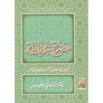 مصرع غرناطة | شوقي أبو خليل | تاريخ اسلامي | 124718