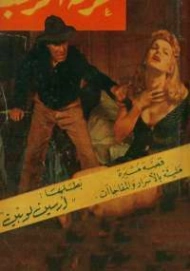 غرفة الرعب | موريس لوبلان | أدب فرنسي | 124779