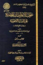جواب الاعتراضات المصرية علي الفتيا الحموية | ابن تيمية | الديانة الإسلامية | 125301