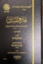 جامع المسائل المجموعة السابعة | ابن تيمية | الديانة الإسلامية | 125302