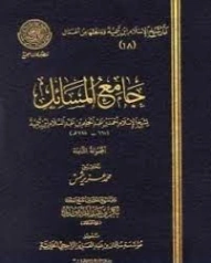 جامع المسائل المجموعة الثامنة | ابن تيمية | الديانة الإسلامية | 125303