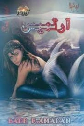 ارتميس | بدر رمضان | روايات عربية | 125369