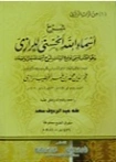 شرح أسماء الله الحسنى | فخر الدين الرازي | دراسات إسلامية | 125776