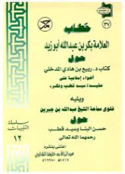الخطاب الذهبي | بكر أبو زيد | الديانة الإسلامية | 126204
