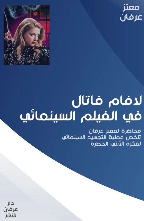 لافام فاتال في الفيلم السينمائي | معتز عرفان | سينما | 126349