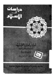 أحاديث الي الشباب | أنور الجندي | دراسات إسلامية | 126890