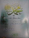 محمد رسول الله منهج ورسالة بحث و تحقيق -2- | محمد الصادق عرجون | الديانة الإسلامية | 126940