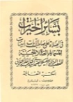 بشائر الخيرات | عبد القادر الجيلاني | الديانة الإسلامية | 127017