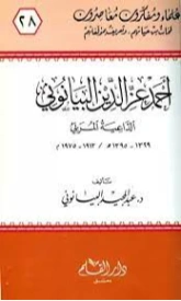 أحمد عزّ الدين البيانونيّ | عبد المجيد البيانوني | تراجم | 127437