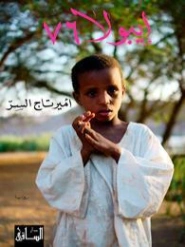 إيبولا ٧٦ | أمير تاج السر | أدب افريقي | 127444