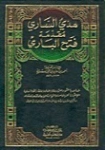 هدي الساري مقدمة فتح الباري في شرح صحيح البخاري -1- | ابن حجر العسقلاني | الديانة الإسلامية | 127516