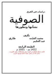 الصوفية نشأتها وتطورها | الشيخ محمد العبدة | الديانة الإسلامية | 127527