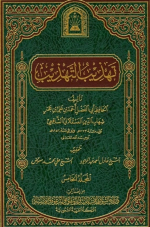 تهذيب التهذيب -5 | ابن حجر العسقلاني | تاريخ اسلامي | 127560