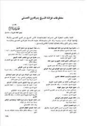 مخطوطات خزانة الشيخ بدر الدين الحسني | محمد رياض المالح | التاريخ | 127894
