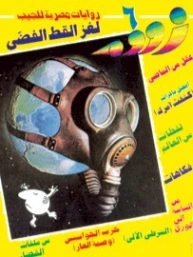 لغز القط الفضي | نبيل فاروق | قصص للأطفال | 127924