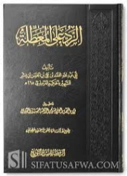 الرد على المعطلة | الحكيم الترمذي | الديانة الإسلامية | 127946