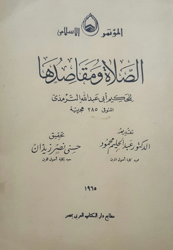 الصلاة ومقاصدها | الحكيم الترمذي | الديانة الإسلامية | 127949