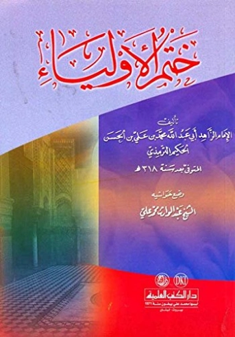 ختم الأولياء | الحكيم الترمذي | قضايا إسلامية | 127955
