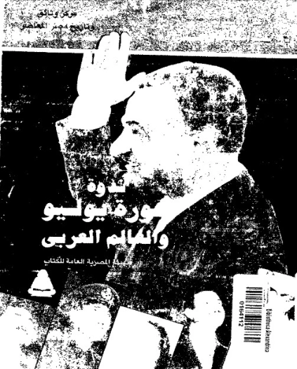 ندوة ثورة يوليو و العالم العربي | عبد العظيم رمضان | التاريخ | 127988