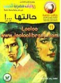 حالتها ! | محمد رضا عبد الله | روايات عربية | 128616