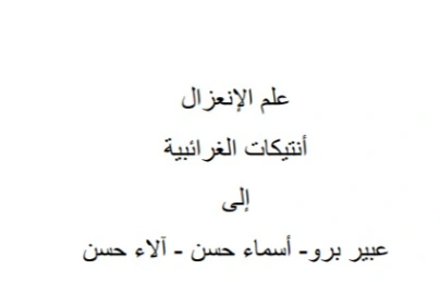 عِلم الانعزال | السعيد عبدالغني | دواوين الشعر | 128628