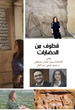 قطوف من الحضارات | محمد فتحي عبد العال | التاريخ | 128730