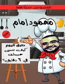 كيف تنسى حبيبك في 6 دقائق | محمود إمام | علم النفس | 128752