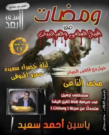 ومضات في الخيال العلمي والغرائبيات -9- | ياسين أحمد سعيد | روايات خيال علمي | 128792