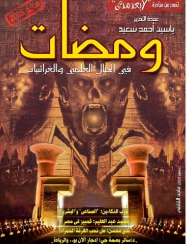 ومضات في الخيال العلمي والغرائبيات -20 | ياسين أحمد سعيد | روايات خيال علمي | 128813