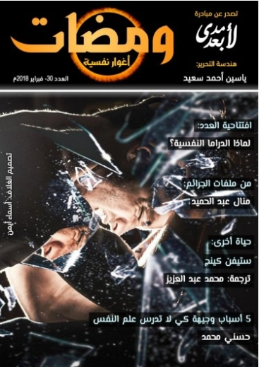 ومضات في الخيال العلمي والغرائبيات -30 | ياسين أحمد سعيد | روايات خيال علمي | 128831