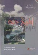 المريخ جنة | راي برادبوري | مجموعة قصصية | 128865