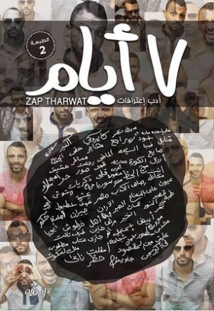 7 أيام | زاب ثروت | روايات عربية | 128908