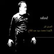 العسل المر | محمد سيد عبد القادر | قصة قصيرة | 129530