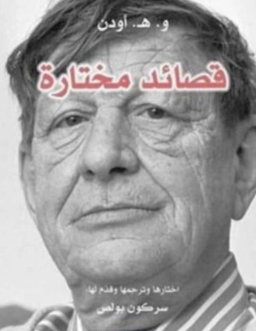 قصائد مختارة | سركون بولص | دواوين الشعر | 129913