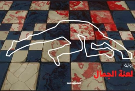 لعنة الجمال | أحمد محمد حسن | قصة قصيرة | 130446