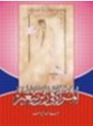 المرأة في زمن متغير | عبد الله اليوسف | علم إجتماع | 130891
